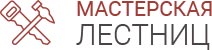 Мастерская лестниц в Вологде